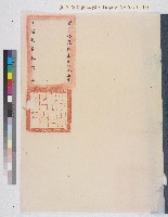 藏品(光緒九年（1883）總監台北城工委員俞鴻移署理恒春縣知縣蔡接收府庫監修城工關防一顆)的圖片